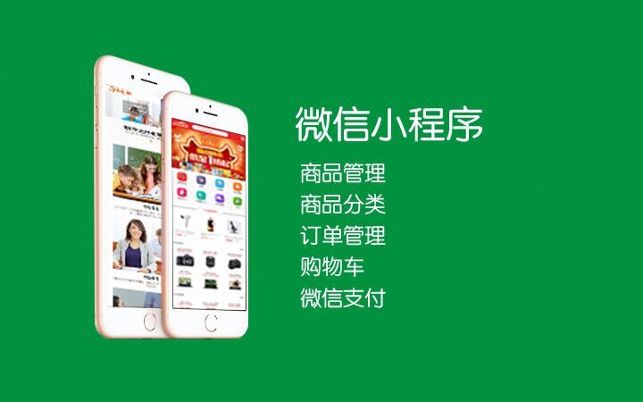 小程序商城开发