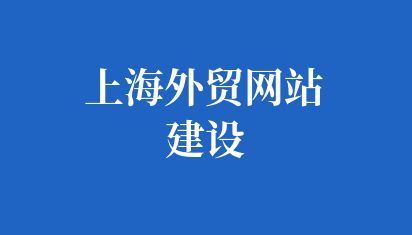  怎么建设企业网站